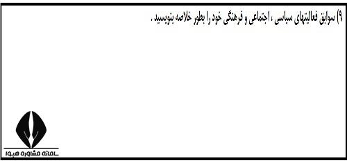  صلاحیت عمومی آزمون دکتری 